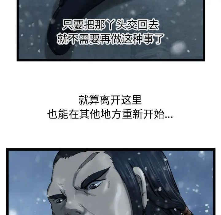 逍遥游[顶通]韩漫全集-第 39 话无删减无遮挡章节图片 