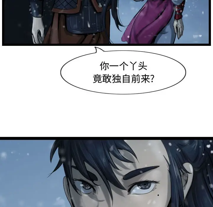 逍遥游[顶通]韩漫全集-第 39 话无删减无遮挡章节图片 
