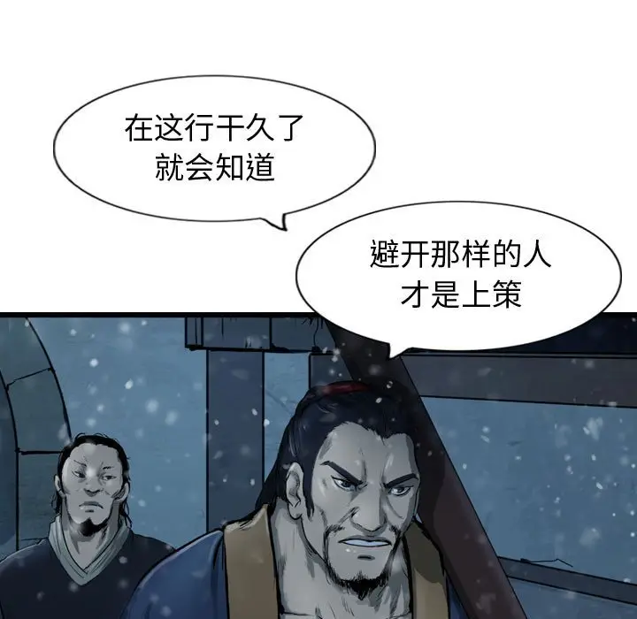 逍遥游[顶通]韩漫全集-第 39 话无删减无遮挡章节图片 