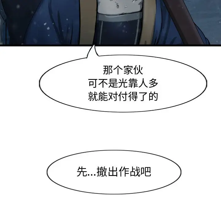 逍遥游[顶通]韩漫全集-第 39 话无删减无遮挡章节图片 