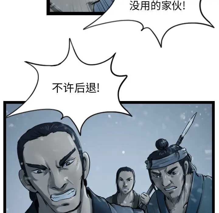 逍遥游[顶通]韩漫全集-第 39 话无删减无遮挡章节图片 