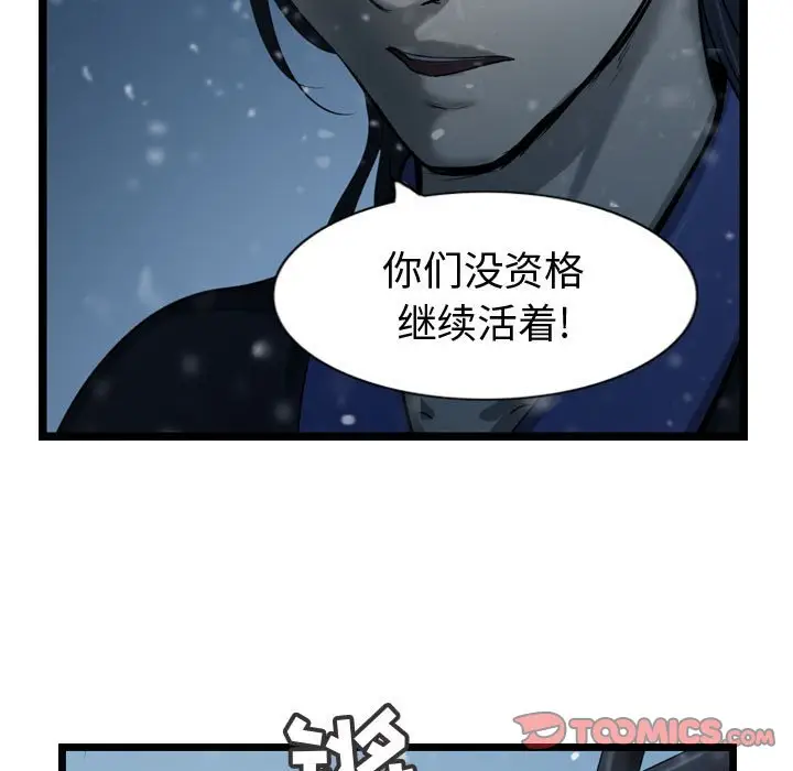 逍遥游[顶通]韩漫全集-第 39 话无删减无遮挡章节图片 