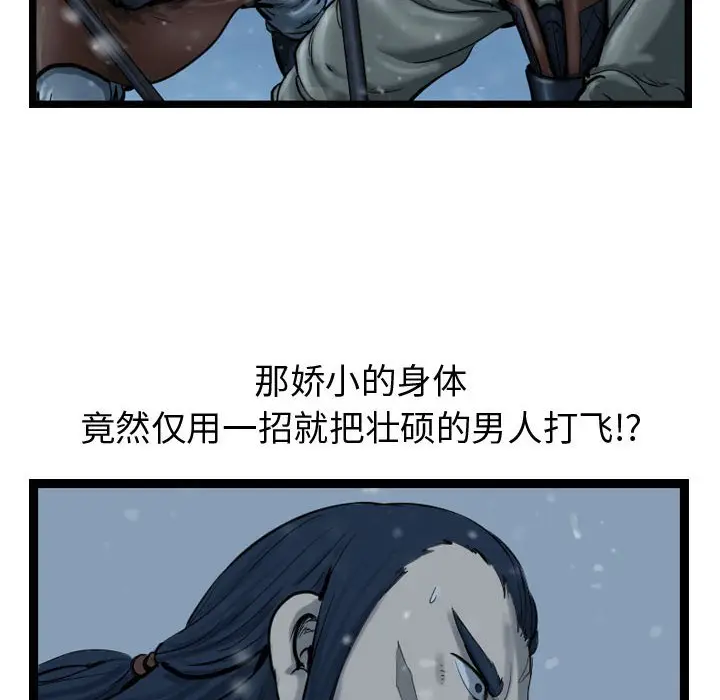 逍遥游[顶通]韩漫全集-第 39 话无删减无遮挡章节图片 