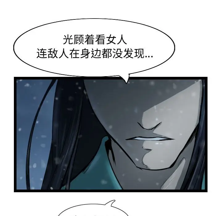 逍遥游[顶通]韩漫全集-第 39 话无删减无遮挡章节图片 