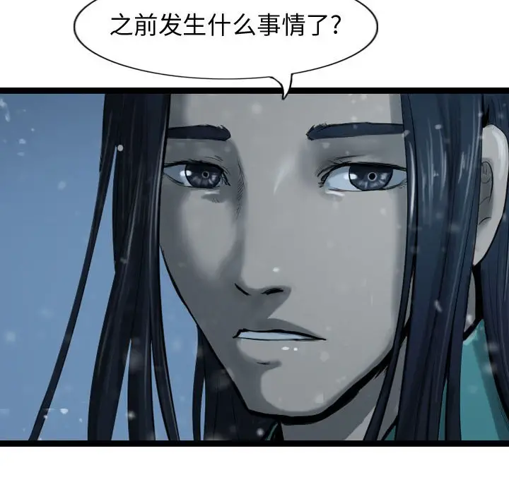 逍遥游[顶通]韩漫全集-第 39 话无删减无遮挡章节图片 