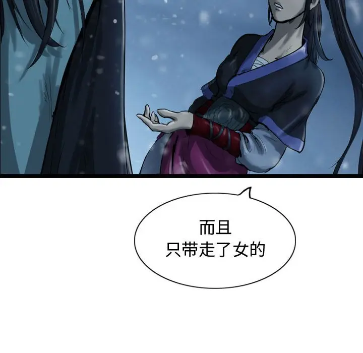逍遥游[顶通]韩漫全集-第 39 话无删减无遮挡章节图片 