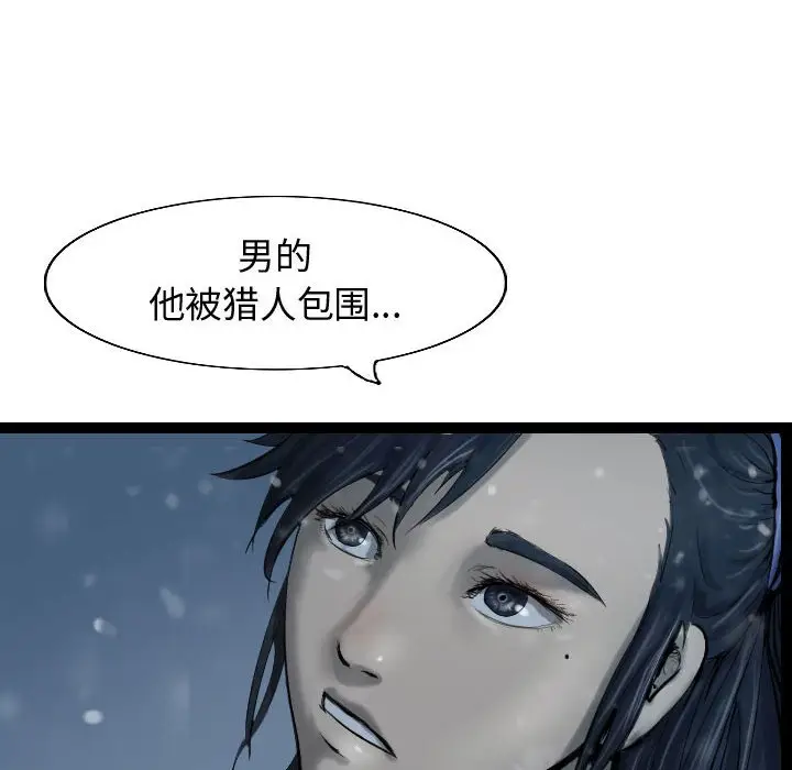 逍遥游[顶通]韩漫全集-第 39 话无删减无遮挡章节图片 