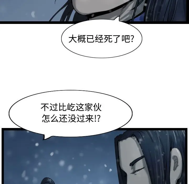 逍遥游[顶通]韩漫全集-第 39 话无删减无遮挡章节图片 
