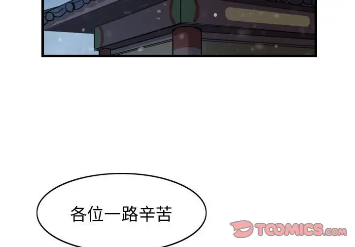 逍遥游[顶通]韩漫全集-第 40 话无删减无遮挡章节图片 