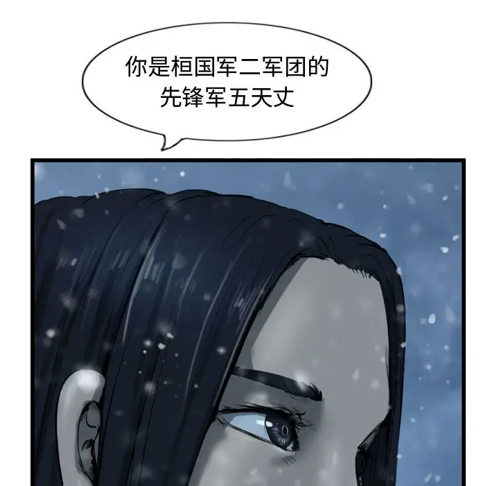 逍遥游[顶通]韩漫全集-第 40 话无删减无遮挡章节图片 
