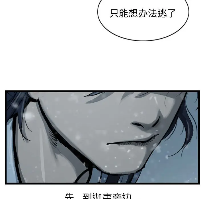 逍遥游[顶通]韩漫全集-第 40 话无删减无遮挡章节图片 