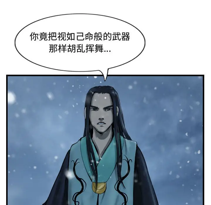 逍遥游[顶通]韩漫全集-第 40 话无删减无遮挡章节图片 