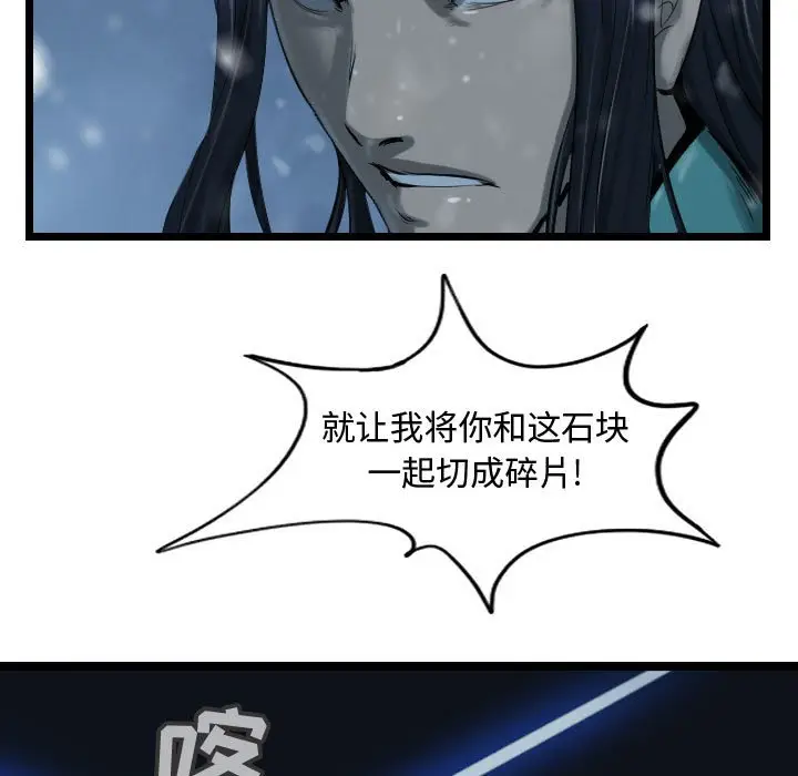 逍遥游[顶通]韩漫全集-第 40 话无删减无遮挡章节图片 