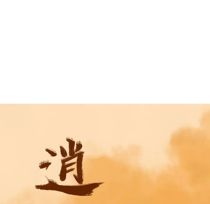 逍遥游[顶通]韩漫全集-第 41 话无删减无遮挡章节图片 