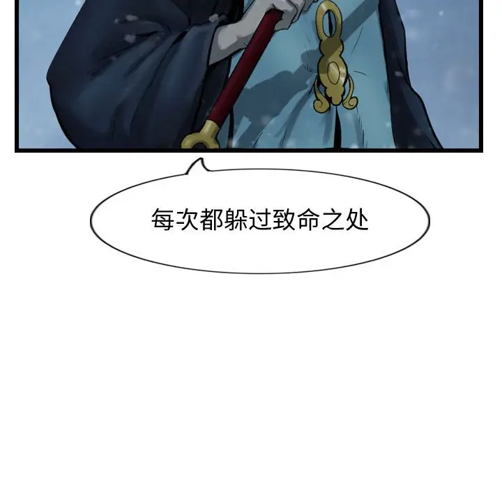 逍遥游[顶通]韩漫全集-第 41 话无删减无遮挡章节图片 