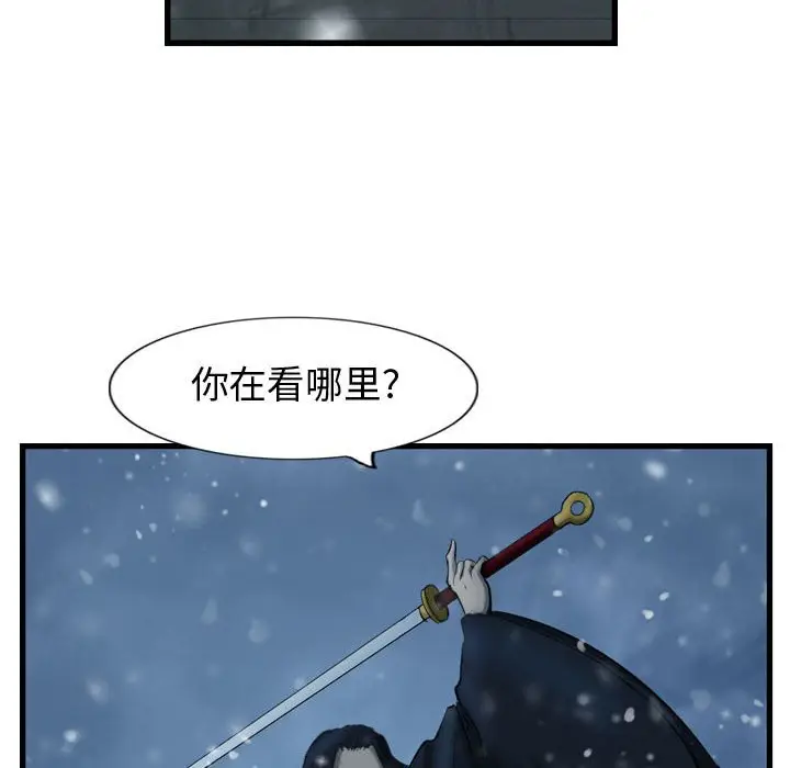 逍遥游[顶通]韩漫全集-第 41 话无删减无遮挡章节图片 