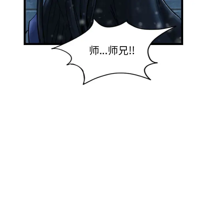 逍遥游[顶通]韩漫全集-第 41 话无删减无遮挡章节图片 
