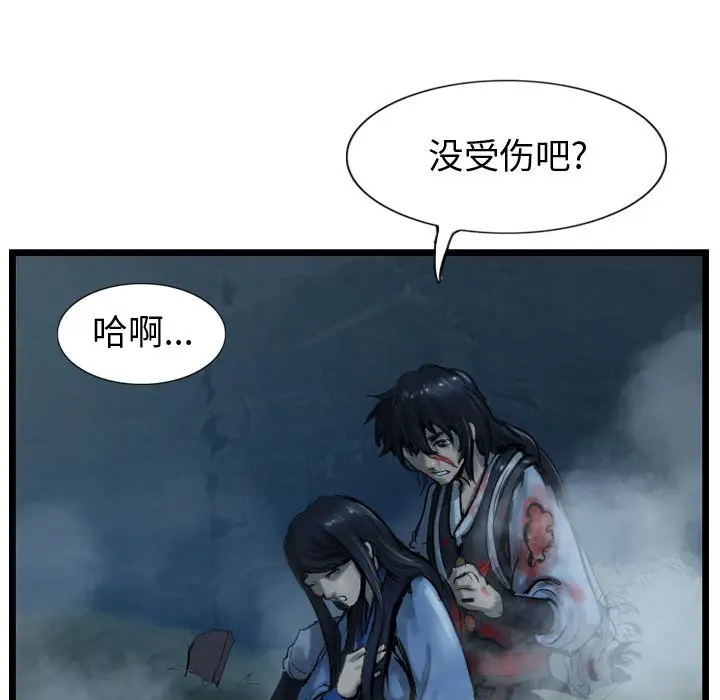 逍遥游[顶通]韩漫全集-第 41 话无删减无遮挡章节图片 