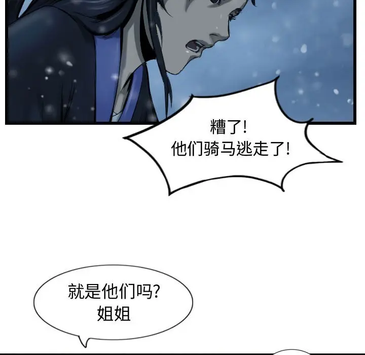 逍遥游[顶通]韩漫全集-第 41 话无删减无遮挡章节图片 