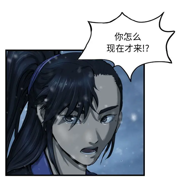 逍遥游[顶通]韩漫全集-第 41 话无删减无遮挡章节图片 