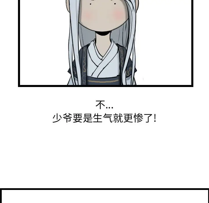 逍遥游[顶通]韩漫全集-第 42 话无删减无遮挡章节图片 