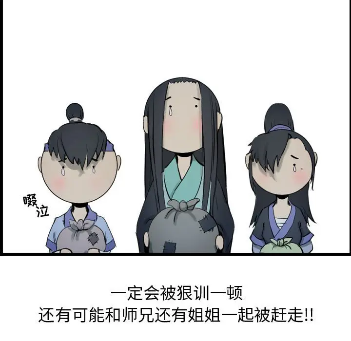 逍遥游[顶通]韩漫全集-第 42 话无删减无遮挡章节图片 