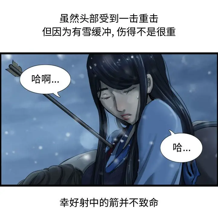 逍遥游[顶通]韩漫全集-第 43 话无删减无遮挡章节图片 