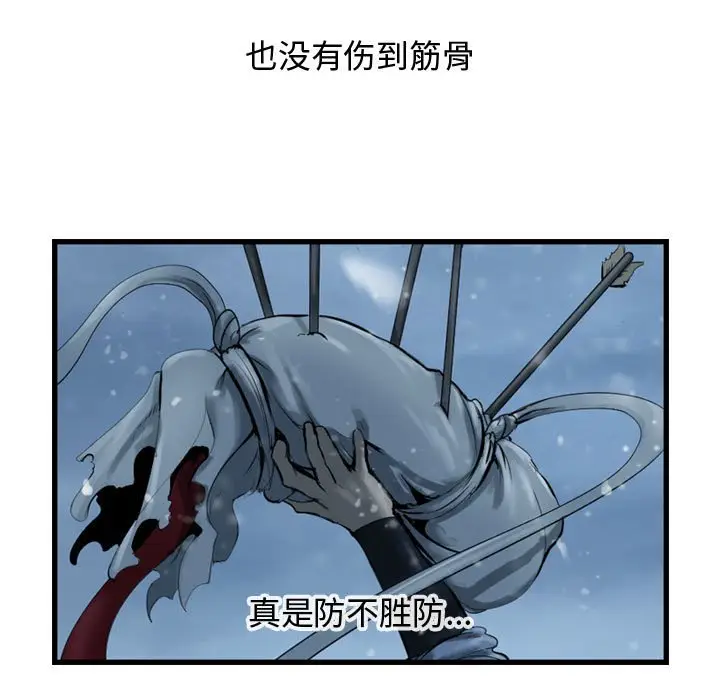 逍遥游[顶通]韩漫全集-第 43 话无删减无遮挡章节图片 