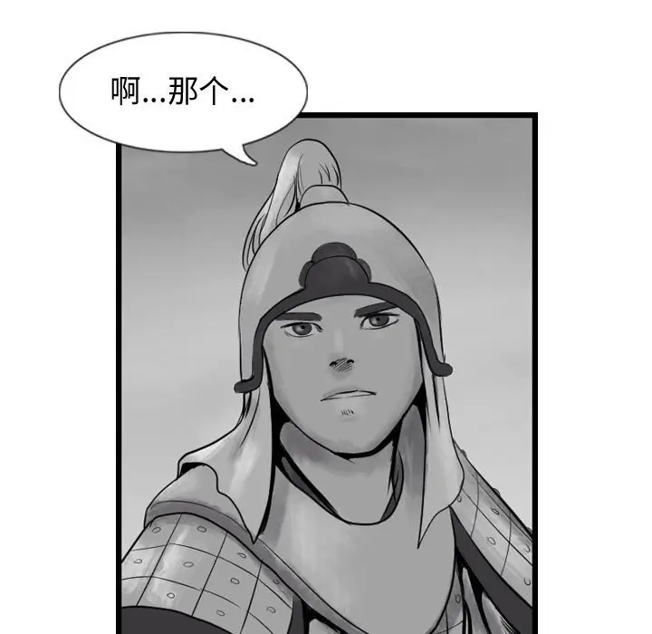 逍遥游[顶通]韩漫全集-第 43 话无删减无遮挡章节图片 