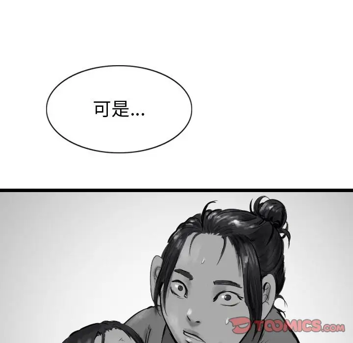 逍遥游[顶通]韩漫全集-第 43 话无删减无遮挡章节图片 