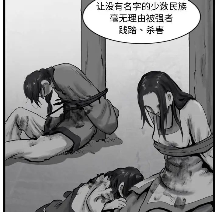 逍遥游[顶通]韩漫全集-第 43 话无删减无遮挡章节图片 