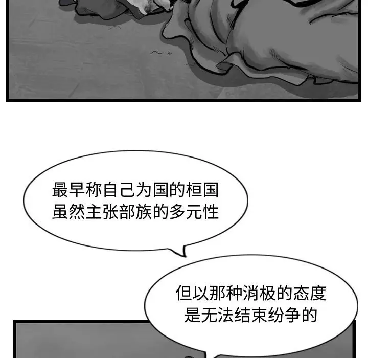 逍遥游[顶通]韩漫全集-第 43 话无删减无遮挡章节图片 
