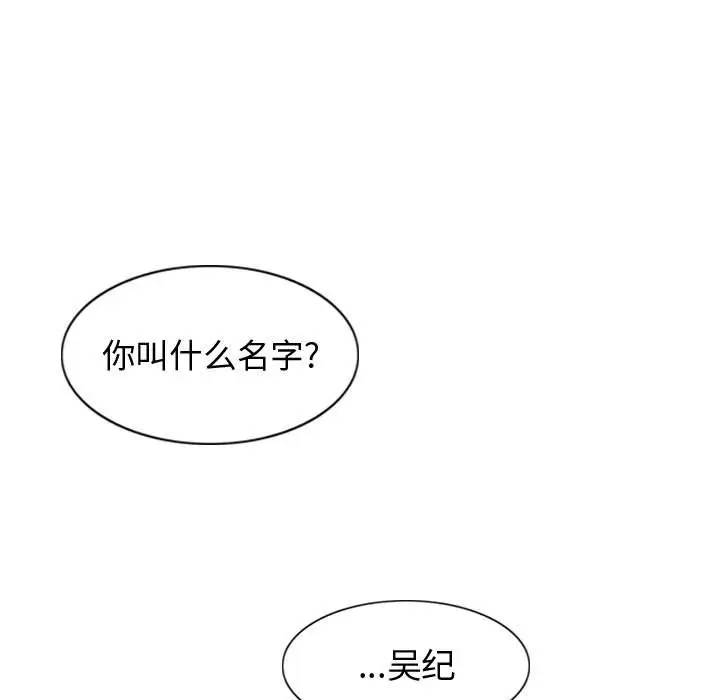 逍遥游[顶通]韩漫全集-第 43 话无删减无遮挡章节图片 