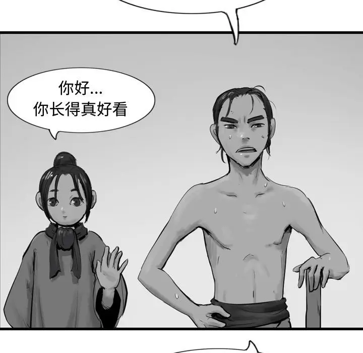 逍遥游[顶通]韩漫全集-第 43 话无删减无遮挡章节图片 