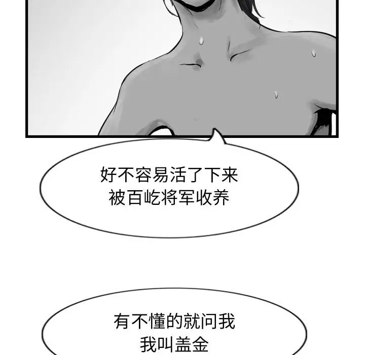 逍遥游[顶通]韩漫全集-第 43 话无删减无遮挡章节图片 