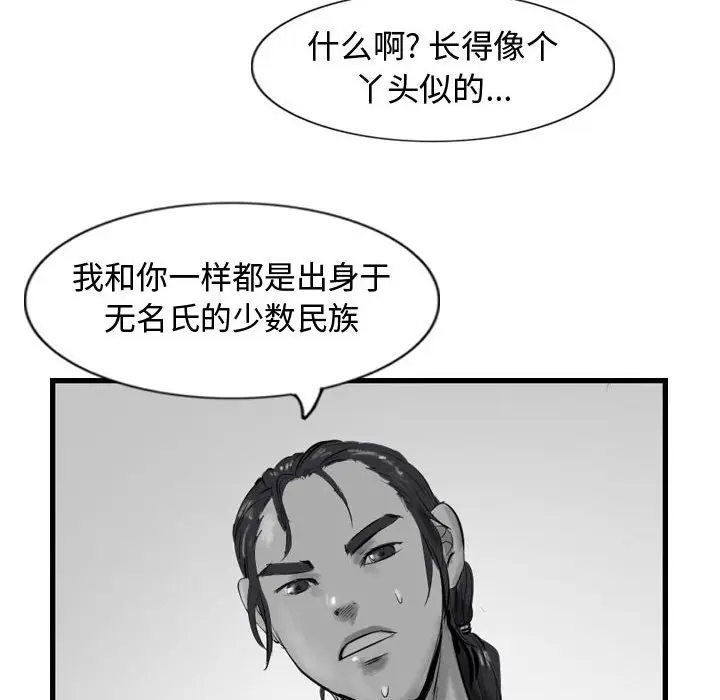逍遥游[顶通]韩漫全集-第 43 话无删减无遮挡章节图片 