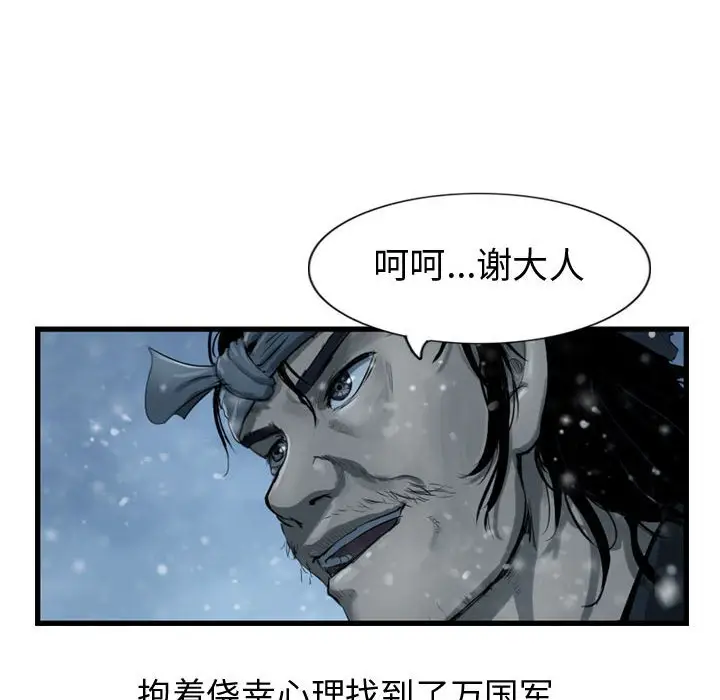 逍遥游[顶通]韩漫全集-第 43 话无删减无遮挡章节图片 