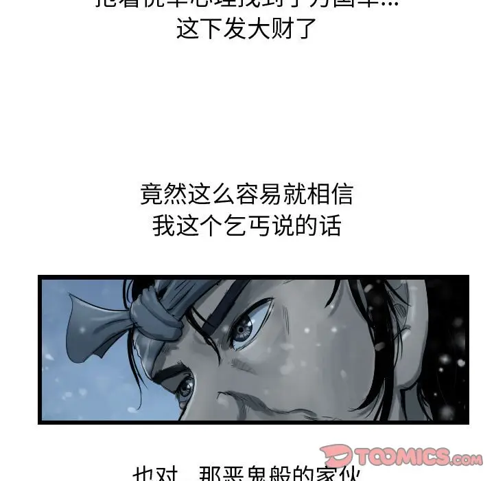 逍遥游[顶通]韩漫全集-第 43 话无删减无遮挡章节图片 