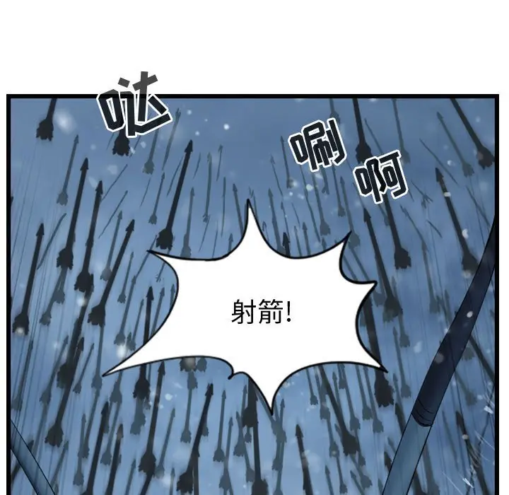 逍遥游[顶通]韩漫全集-第 43 话无删减无遮挡章节图片 