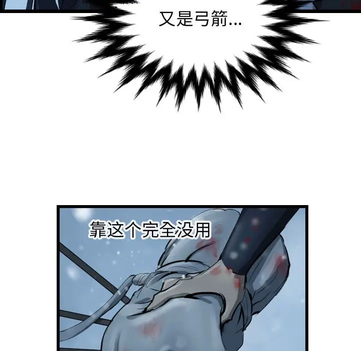 逍遥游[顶通]韩漫全集-第 43 话无删减无遮挡章节图片 