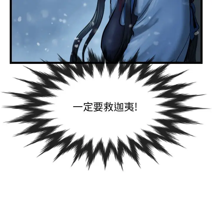 逍遥游[顶通]韩漫全集-第 43 话无删减无遮挡章节图片 