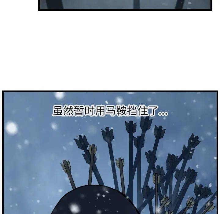 逍遥游[顶通]韩漫全集-第 43 话无删减无遮挡章节图片 