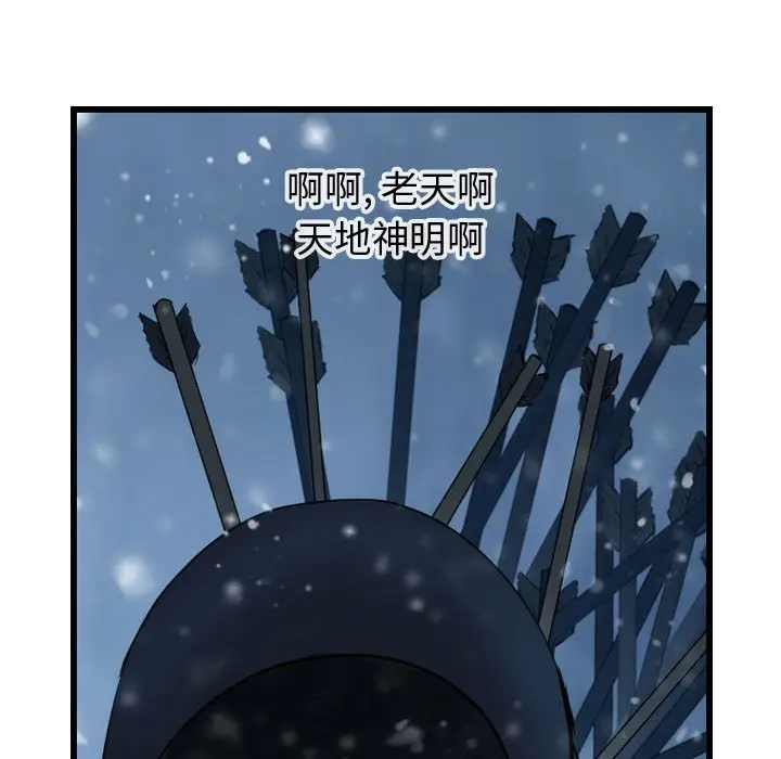 逍遥游[顶通]韩漫全集-第 43 话无删减无遮挡章节图片 