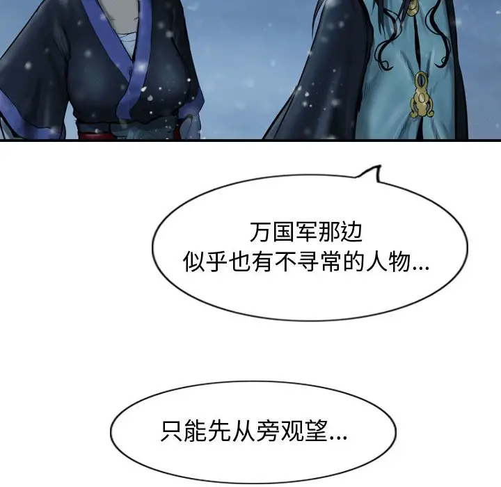 逍遥游[顶通]韩漫全集-第 44 话无删减无遮挡章节图片 