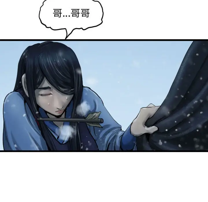 逍遥游[顶通]韩漫全集-第 45 话无删减无遮挡章节图片 