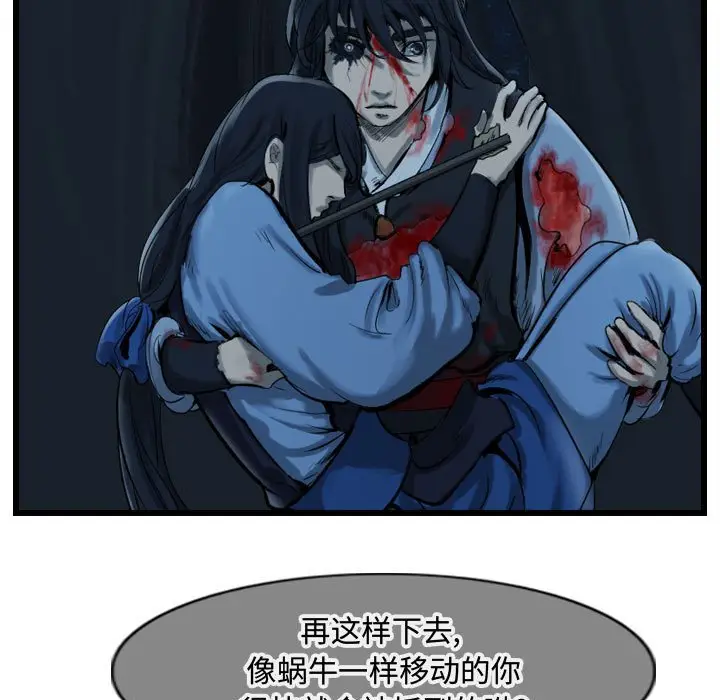 逍遥游[顶通]韩漫全集-第 45 话无删减无遮挡章节图片 