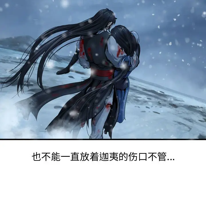 逍遥游[顶通]韩漫全集-第 45 话无删减无遮挡章节图片 