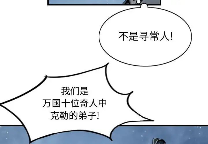 逍遥游[顶通]韩漫全集-第 46 话无删减无遮挡章节图片 