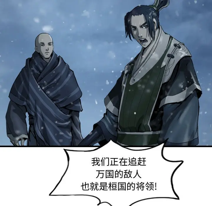 逍遥游[顶通]韩漫全集-第 46 话无删减无遮挡章节图片 