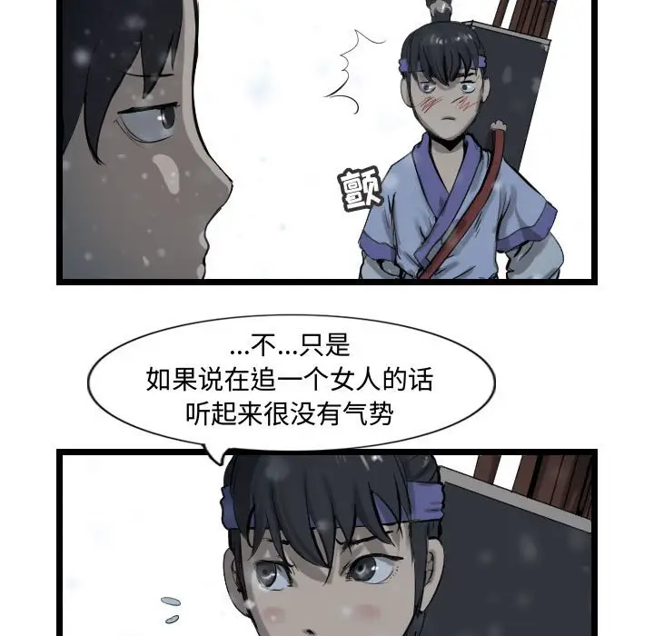 逍遥游[顶通]韩漫全集-第 46 话无删减无遮挡章节图片 